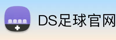 DS足球官网 Logo